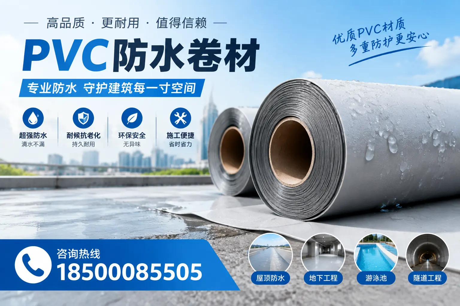 如何评估PVC防水卷材的性价比？阿坝消费者必读