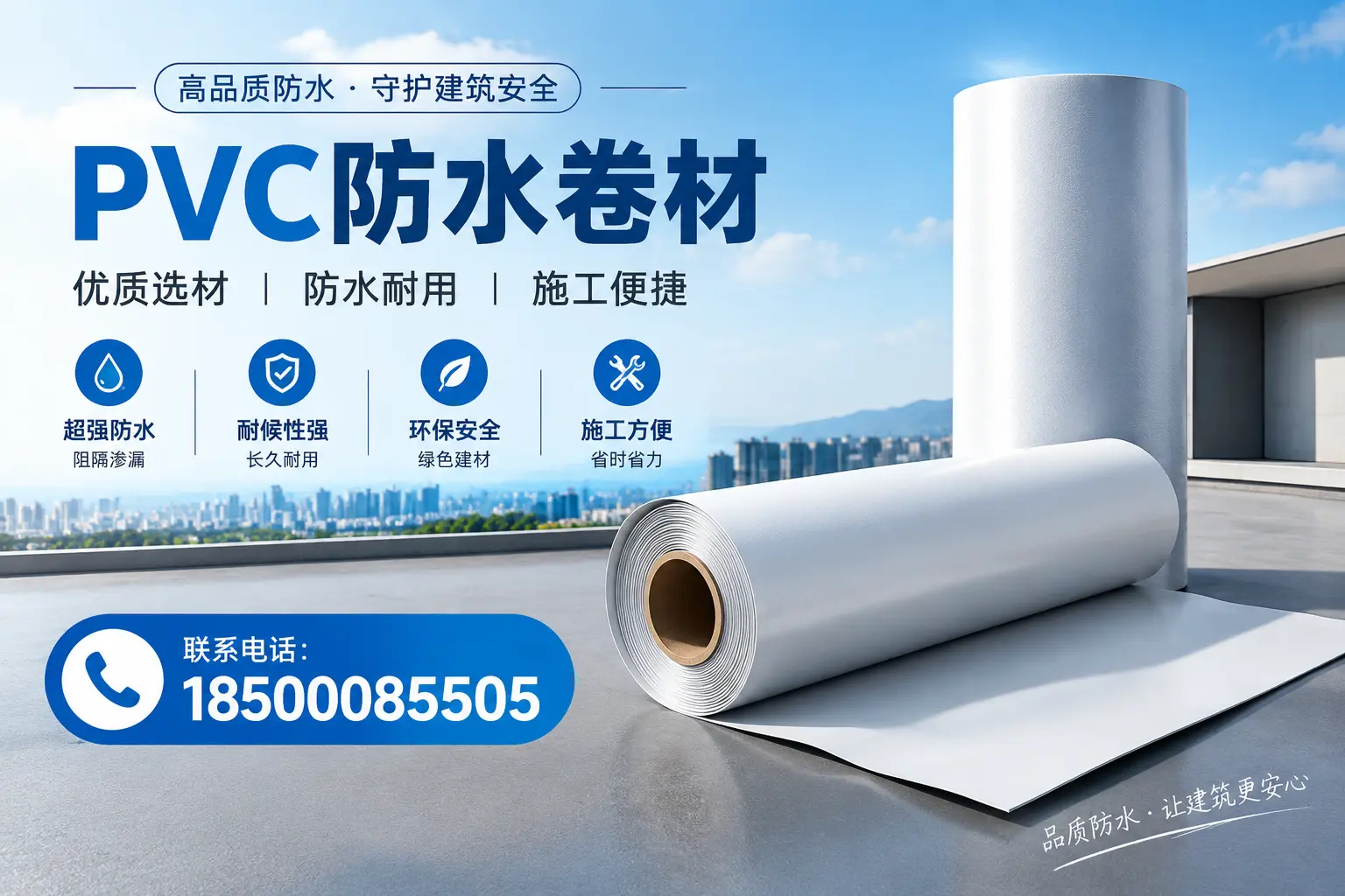 如何评估PVC防水卷材的性价比？阿坝消费者必读