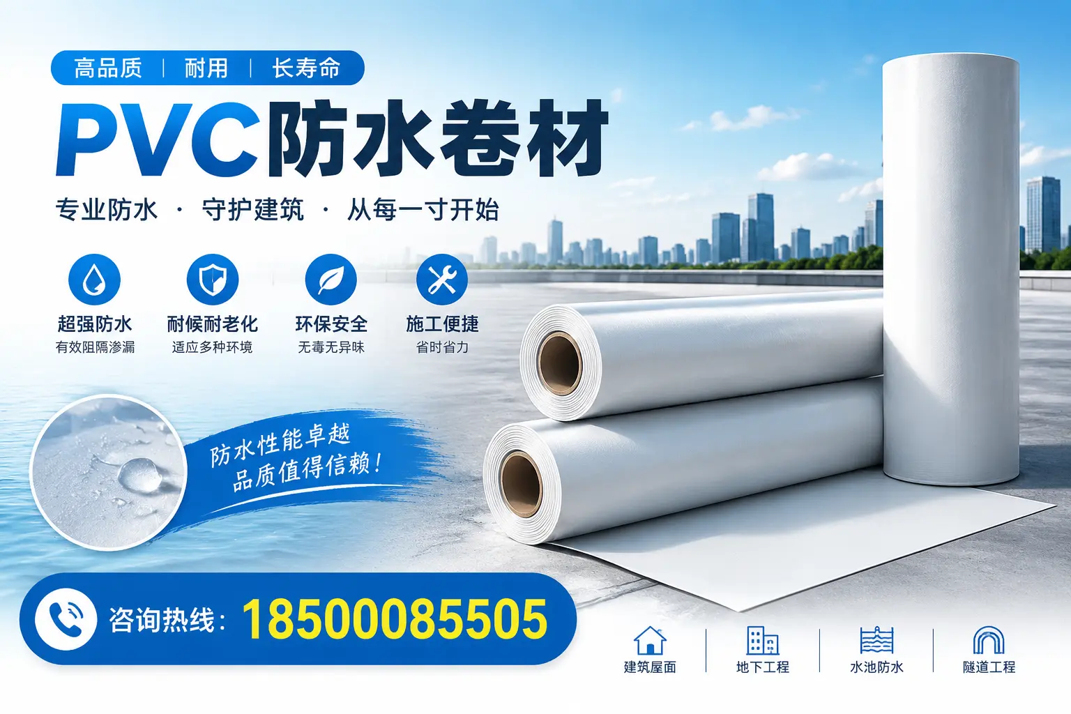 如何正确使用PVC防水卷材，提升家居防水效果，适合阿坝的用户