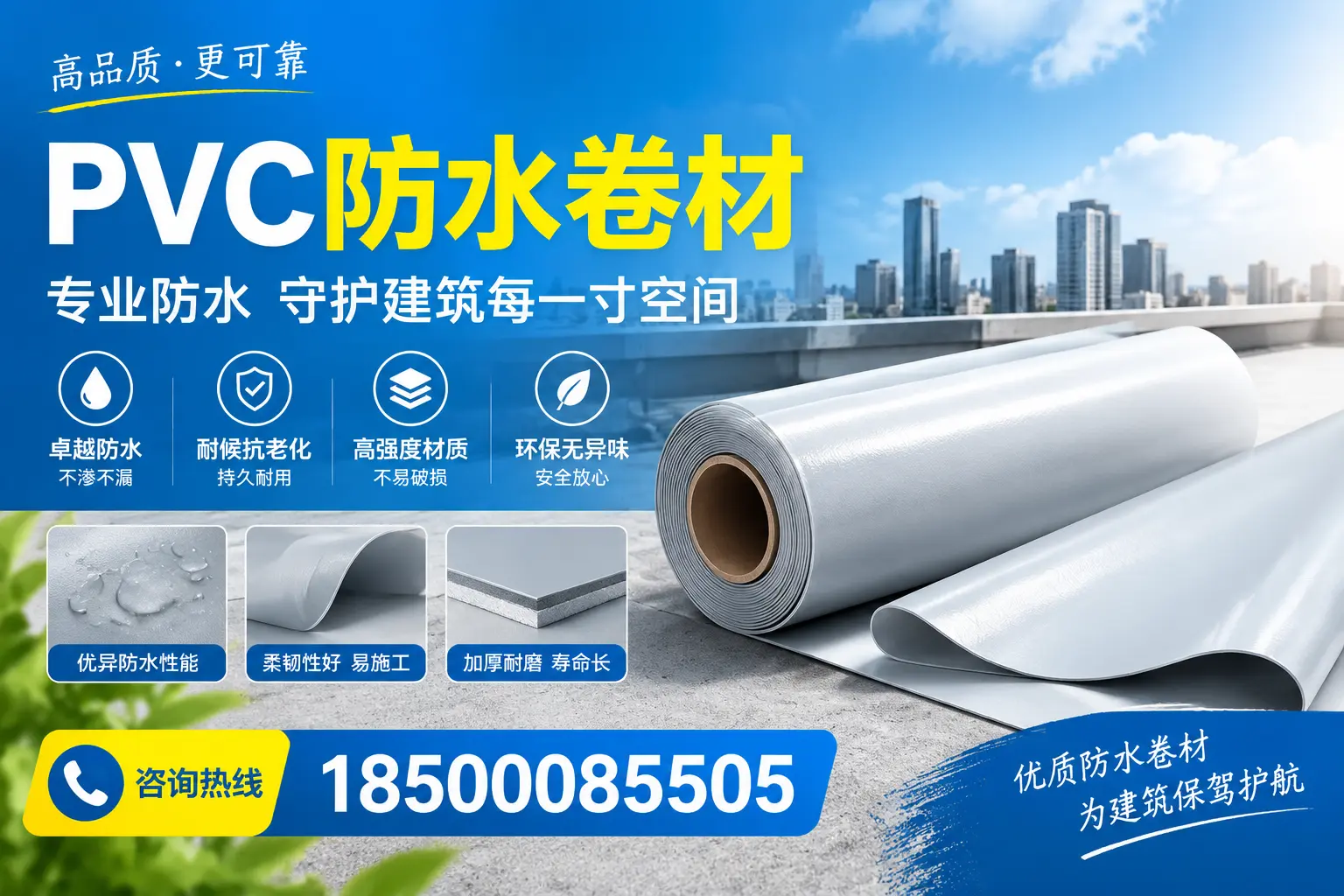 PVC防水卷材的施工流程详解，适合阿坝装修工人